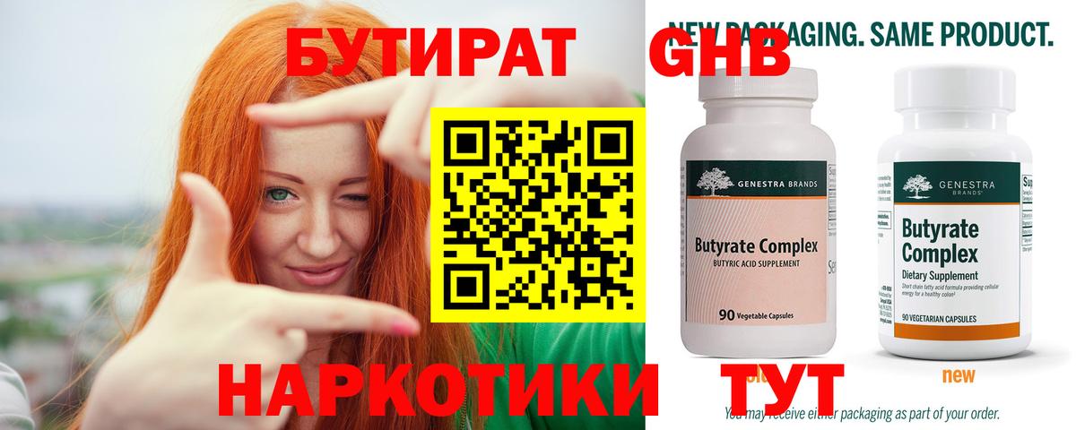 БУТИРАТ бутик  Вход с VPN  БУТИРАТ  Елабуга 