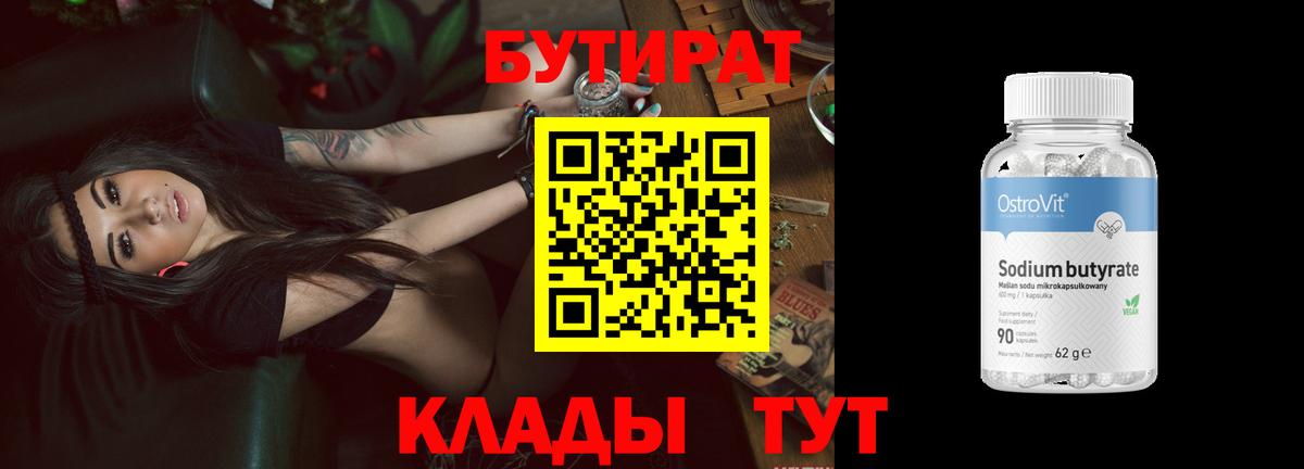 БУТИРАТ оксана Елабуга