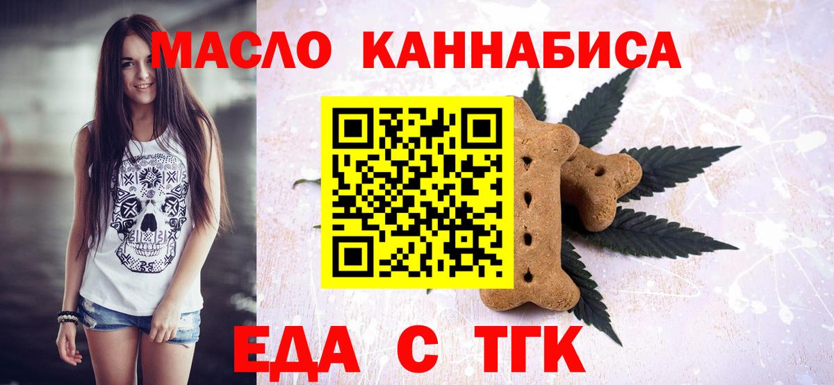 Еда ТГК марихуана Елабуга