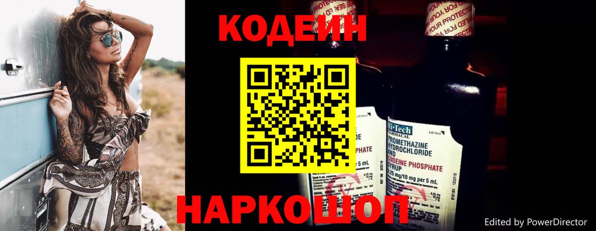 Кодеиновый сироп Lean напиток Lean (лин) Елабуга