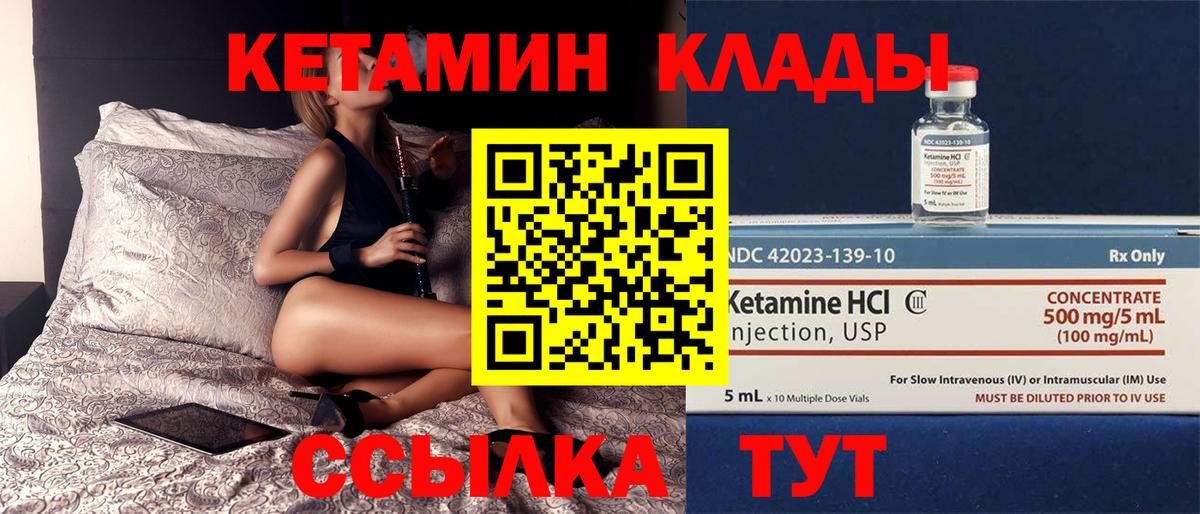 КЕТАМИН VHQ Елабуга